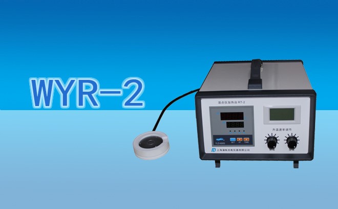 显微熔点仪加热台WYR-2